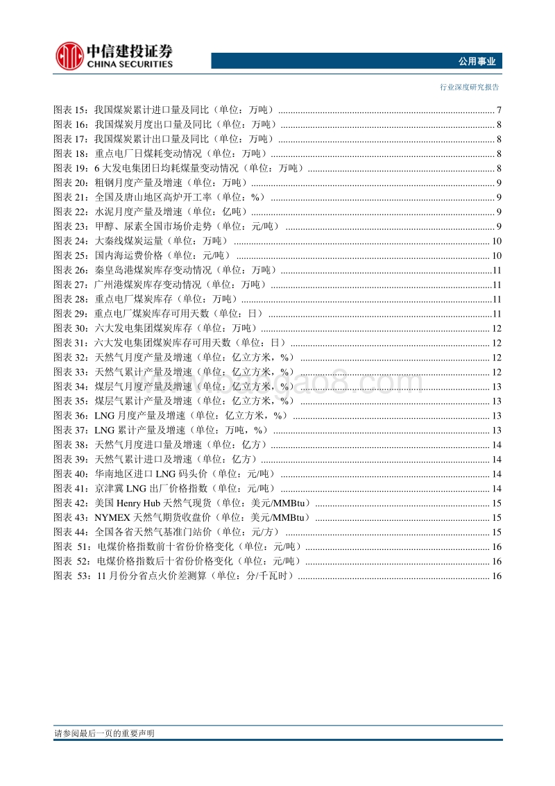 公用事业行业深度研究：LNG价格迅速上涨，火电业绩拐点已现.pdf_第3页