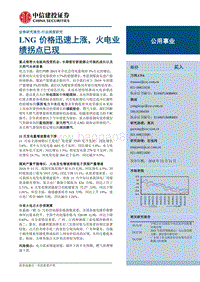 公用事业行业深度研究：LNG价格迅速上涨，火电业绩拐点已现.pdf