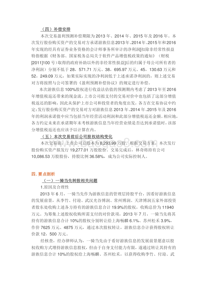 借壳上市案例深度剖析游族网络借壳梅花伞.docx_第3页
