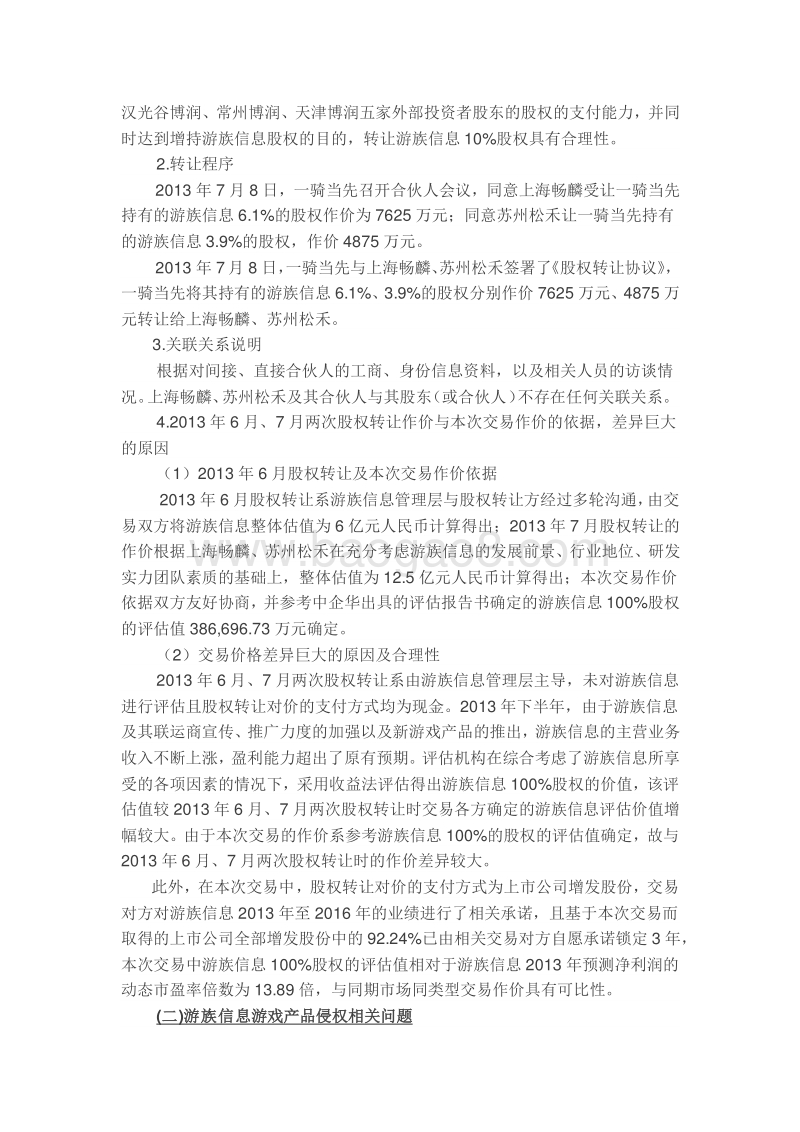 借壳上市案例深度剖析游族网络借壳梅花伞.docx_第4页