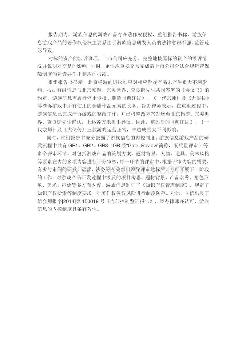 借壳上市案例深度剖析游族网络借壳梅花伞.docx_第5页