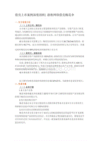 借壳上市案例深度剖析游族网络借壳梅花伞.docx