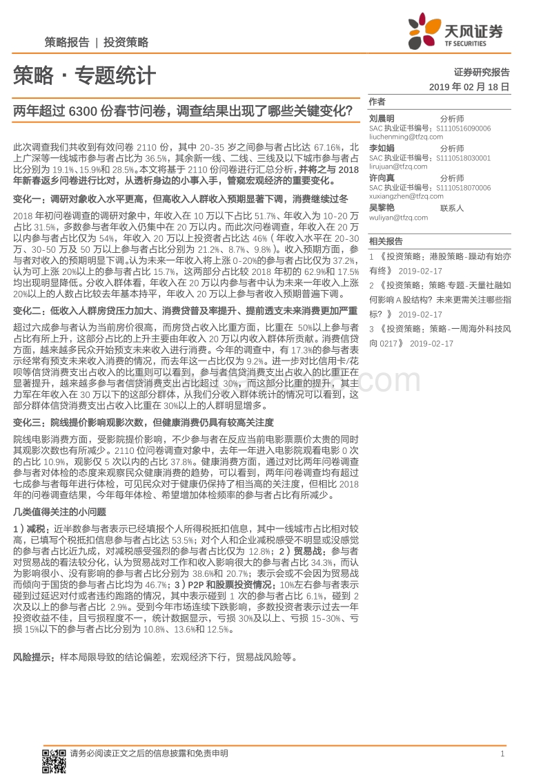 两年超过6300份春节问卷，调查结果出现了哪些关键变化？.pdf_第1页