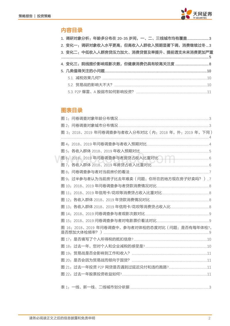 两年超过6300份春节问卷，调查结果出现了哪些关键变化？.pdf_第2页