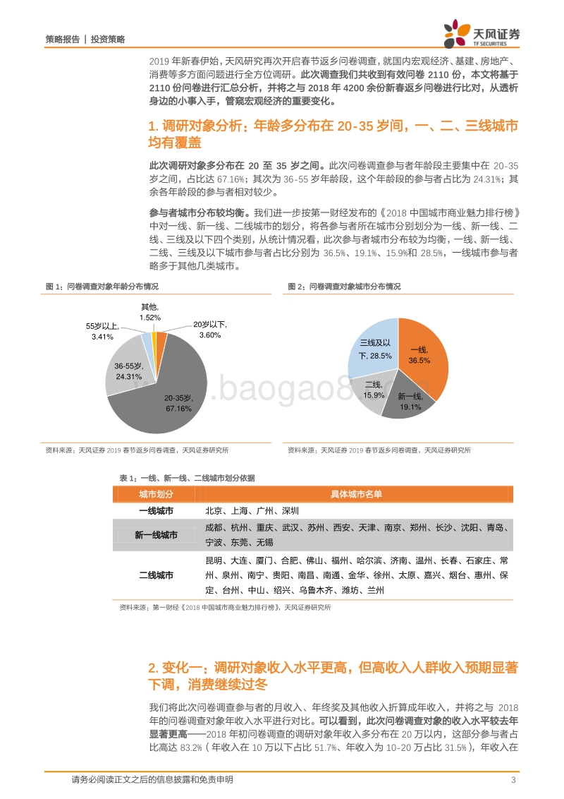 两年超过6300份春节问卷，调查结果出现了哪些关键变化？.pdf_第3页
