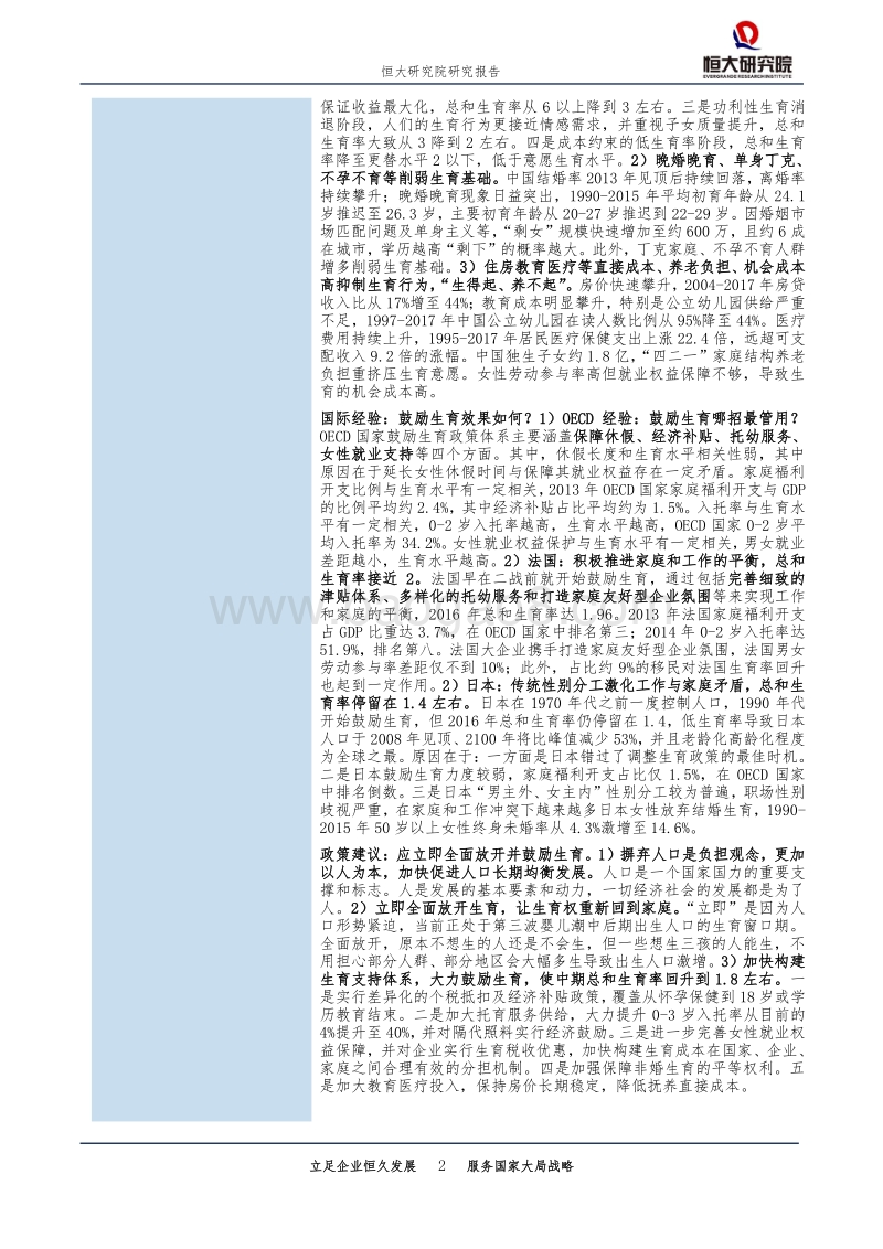 中国生育报告2019：渐行渐近的人口危机.pdf_第2页