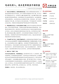 2019年汽车行业年度策略：电动化深入，技术变革彰显中游价值.pdf