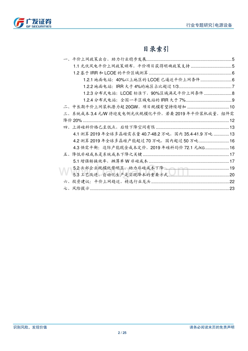 光伏行业系列专题一：平价上网政策出台，助力行业稳步发展.pdf_第2页