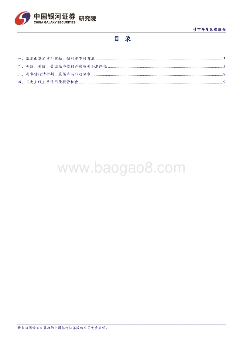 2019年度债市投资策略：方兴未艾，慎终如始.pdf_第2页