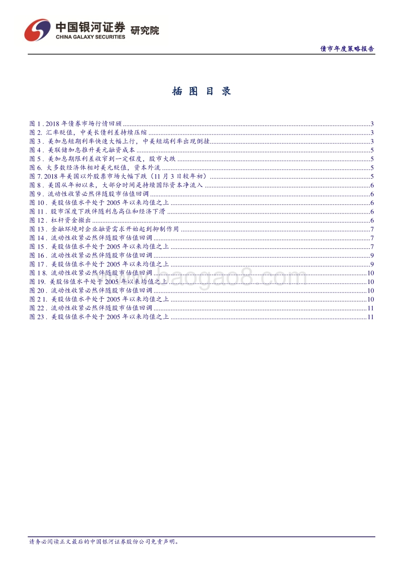 2019年度债市投资策略：方兴未艾，慎终如始.pdf_第3页