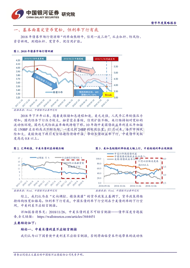 2019年度债市投资策略：方兴未艾，慎终如始.pdf_第4页