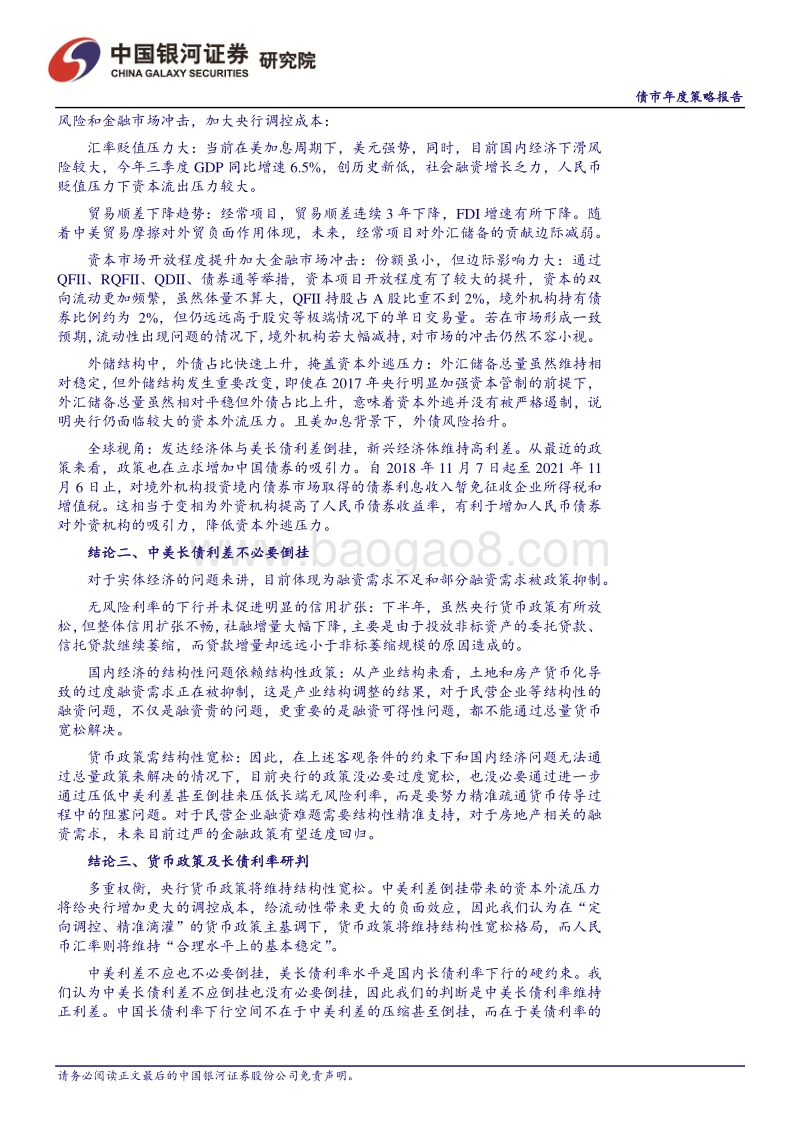 2019年度债市投资策略：方兴未艾，慎终如始.pdf_第5页