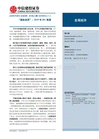 “通胀迷思”：2019年CPI展望.pdf
