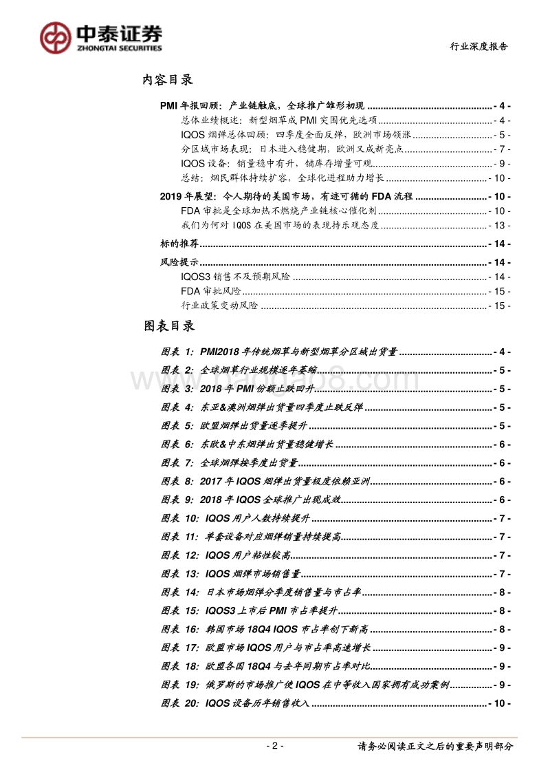 新型烟草行业深度：从PMI年报看2019年IQOS产业链投资机会.pdf_第2页