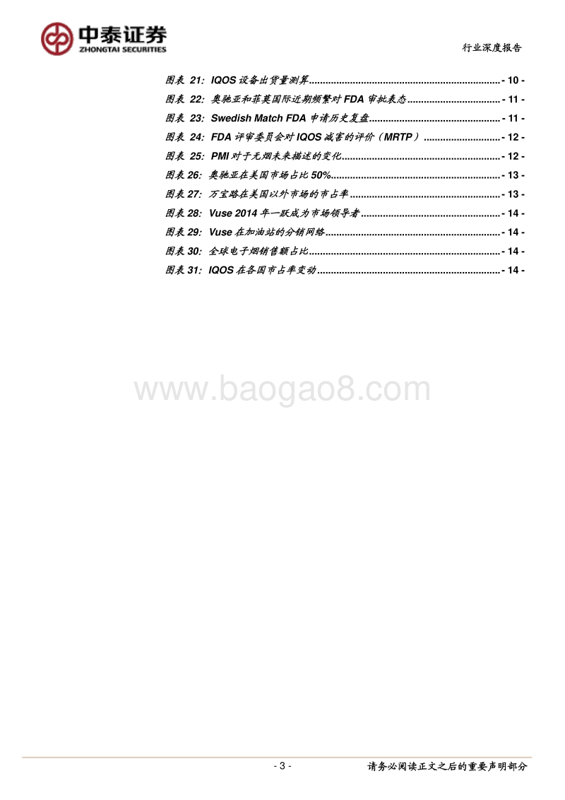 新型烟草行业深度：从PMI年报看2019年IQOS产业链投资机会.pdf_第3页