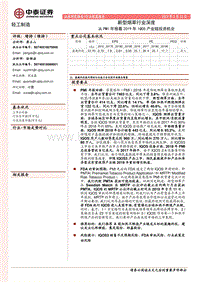 新型烟草行业深度：从PMI年报看2019年IQOS产业链投资机会.pdf