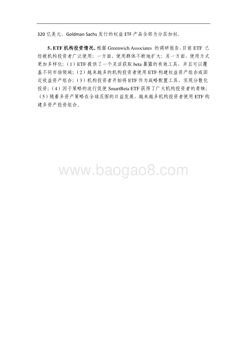 2018全球ETP发展报告.pdf_第3页