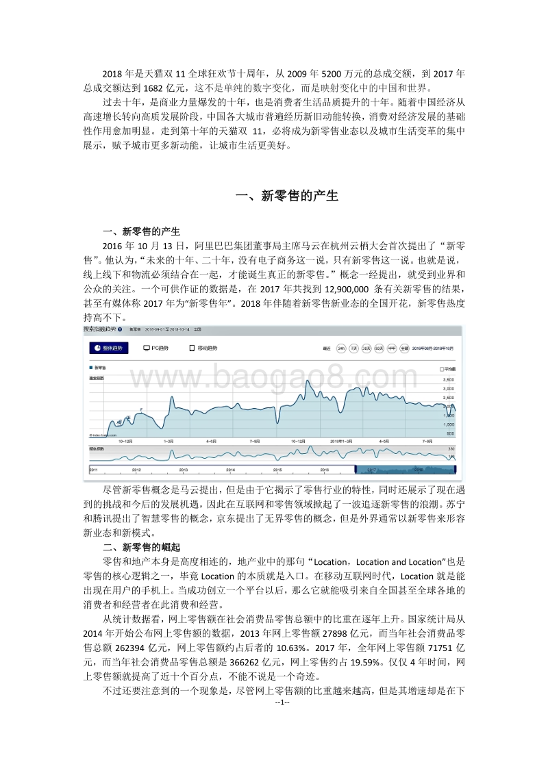 中国新零售之城竞争力报告——重构商业重构城市.pdf_第2页