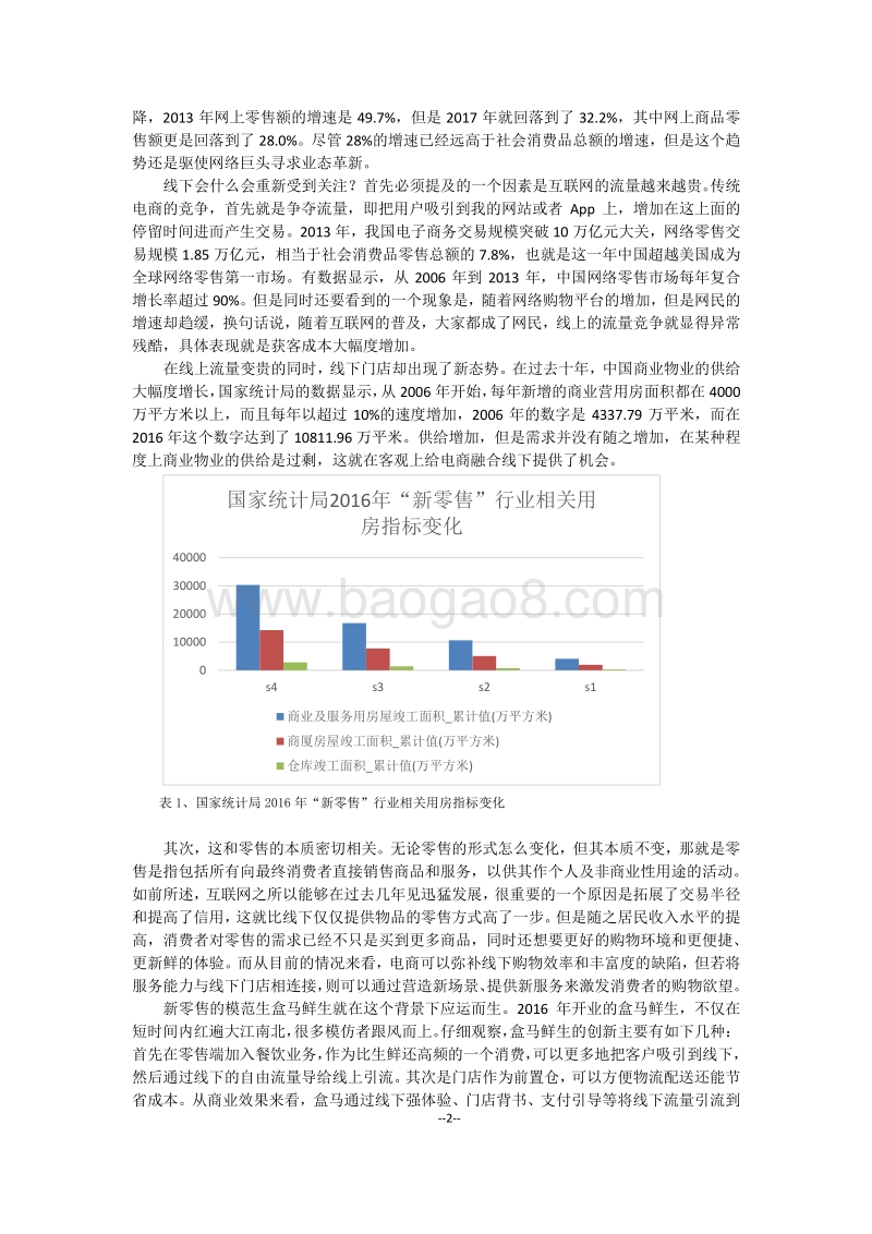 中国新零售之城竞争力报告——重构商业重构城市.pdf_第3页