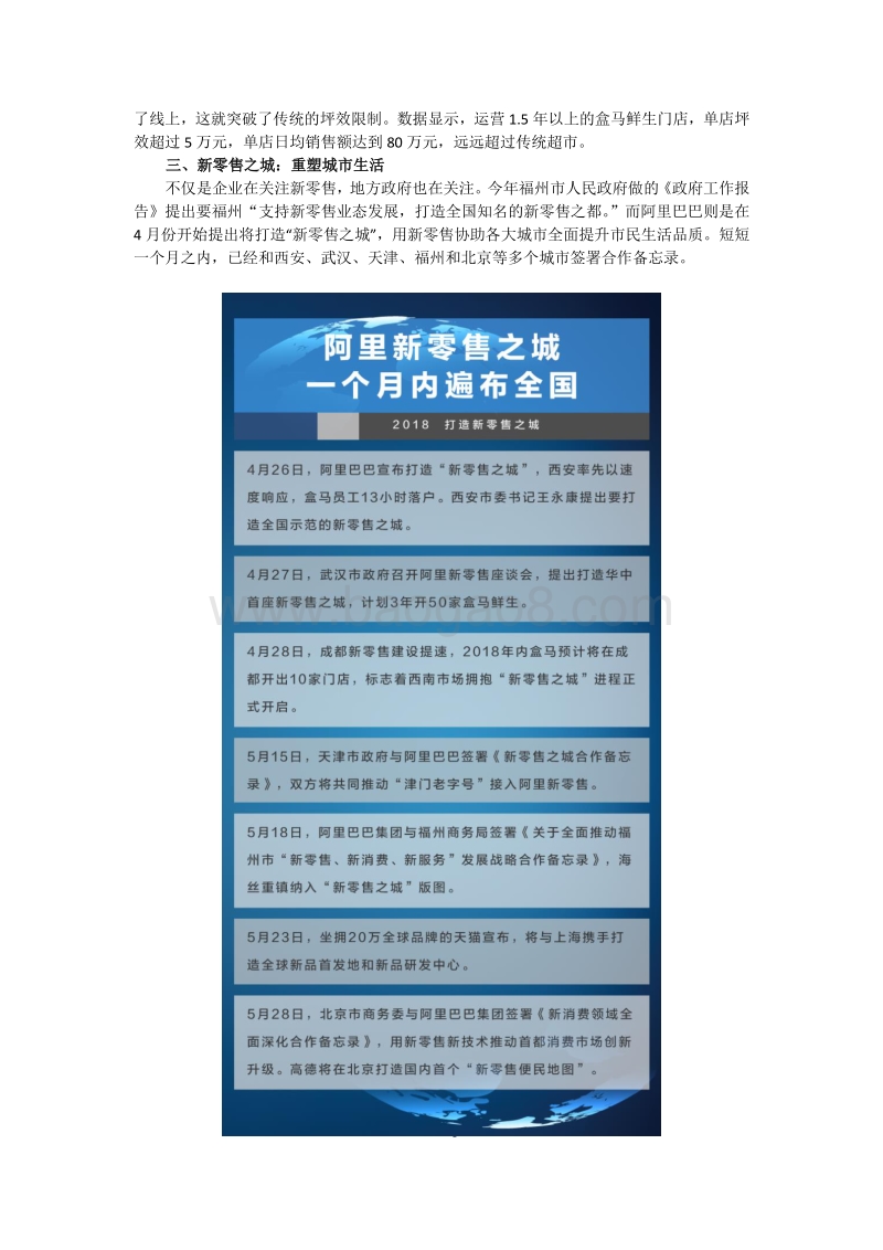 中国新零售之城竞争力报告——重构商业重构城市.pdf_第4页