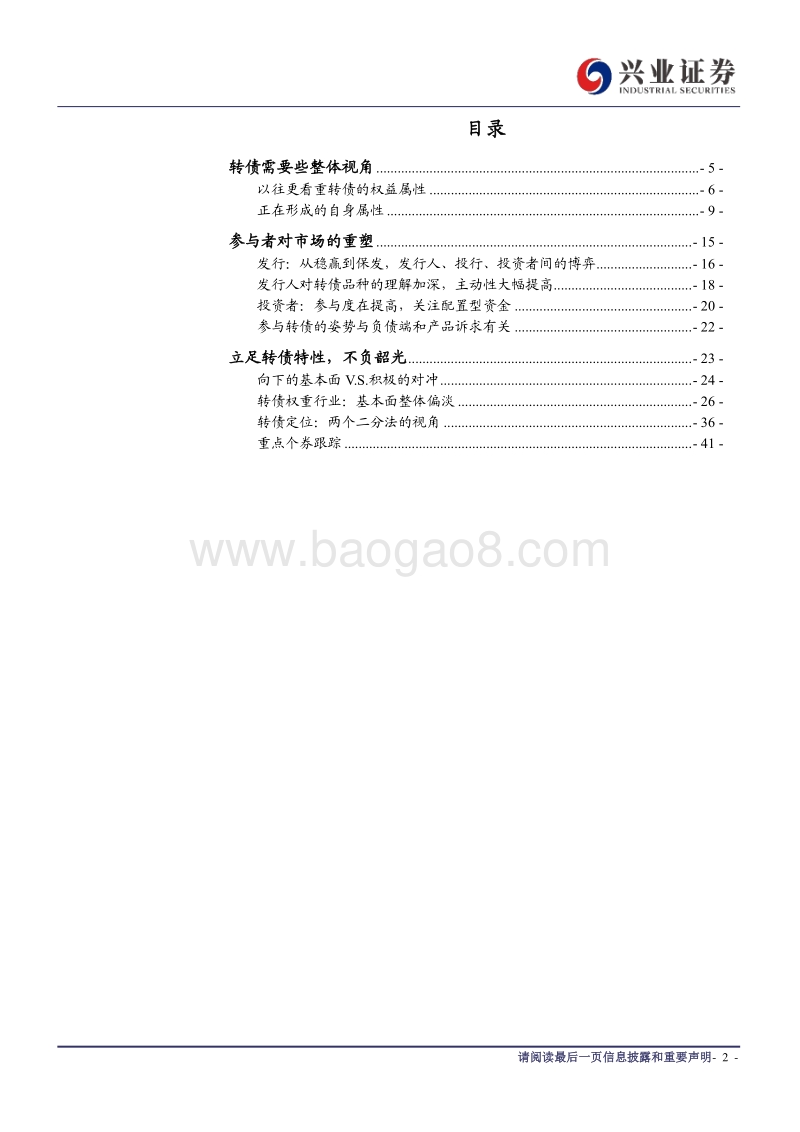2019年可转债年度策略：成长路，韶光不负.pdf_第2页