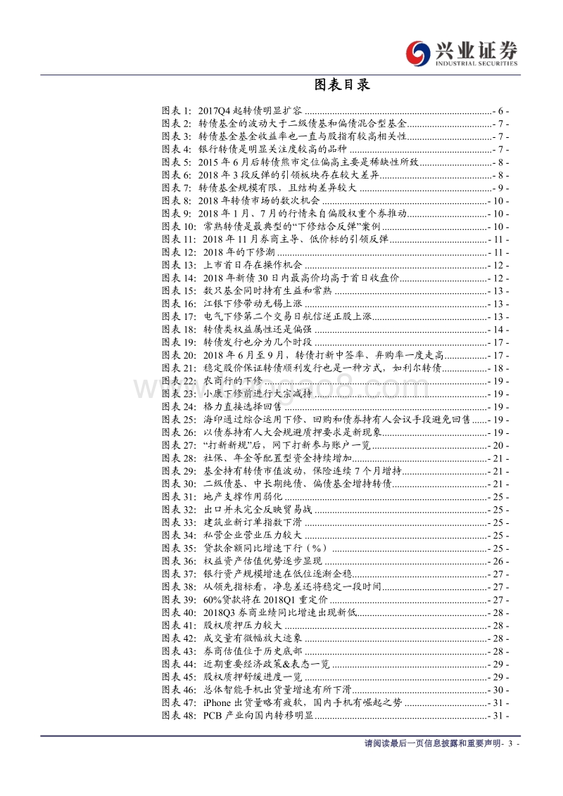 2019年可转债年度策略：成长路，韶光不负.pdf_第3页