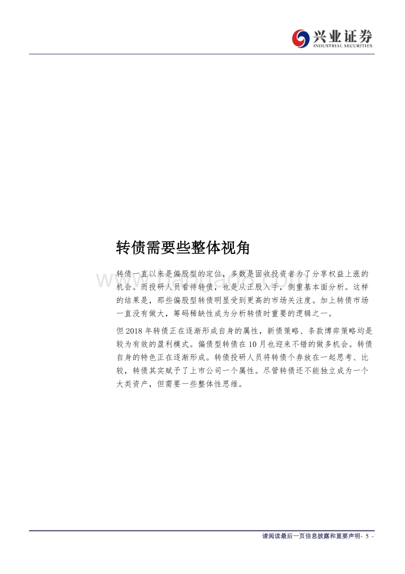 2019年可转债年度策略：成长路，韶光不负.pdf_第5页