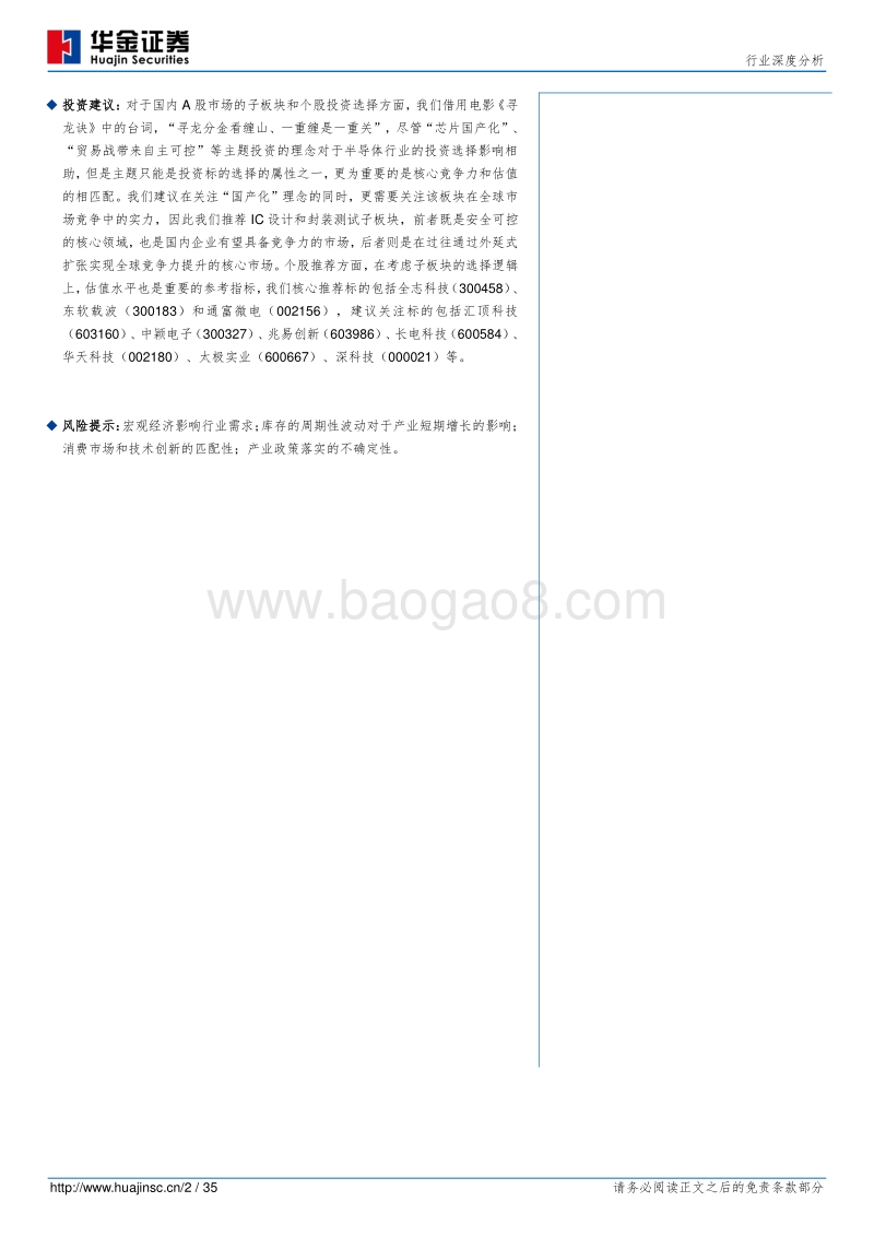 半导体行业系列报告（一）：概述及需求篇.pdf_第2页