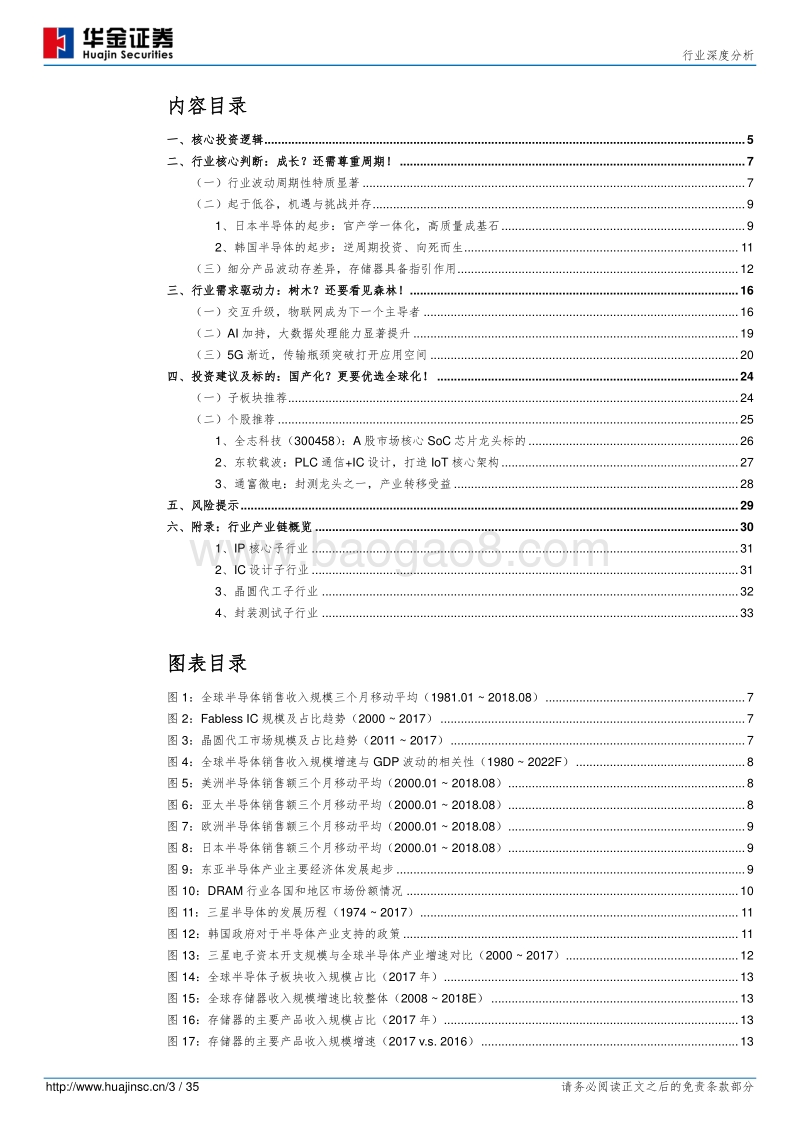 半导体行业系列报告（一）：概述及需求篇.pdf_第3页
