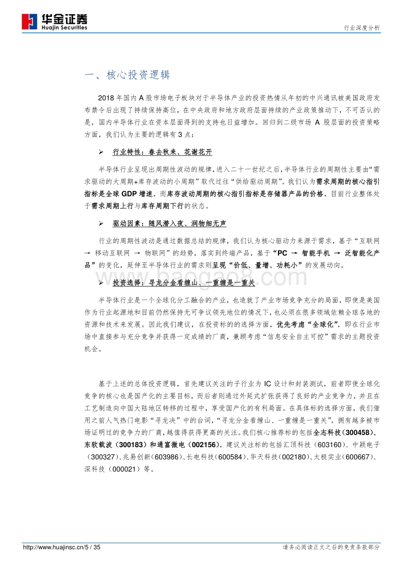 半导体行业系列报告（一）：概述及需求篇.pdf_第5页