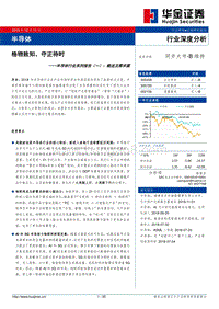 半导体行业系列报告（一）：概述及需求篇.pdf
