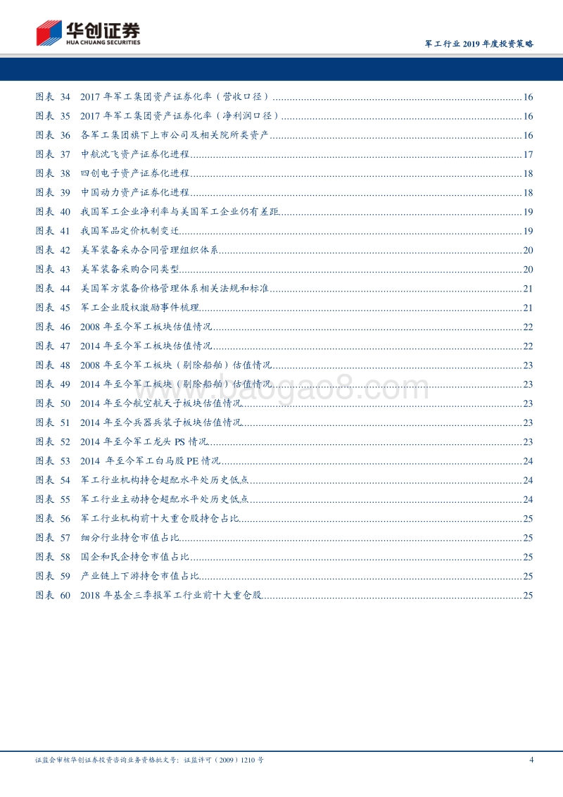 军工行业2019年度投资策略：国防建设“必选消费”，逆周期属性凸显.pdf_第4页