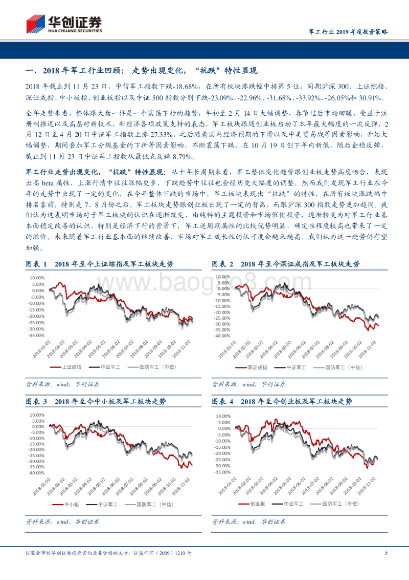 军工行业2019年度投资策略：国防建设“必选消费”，逆周期属性凸显.pdf_第5页