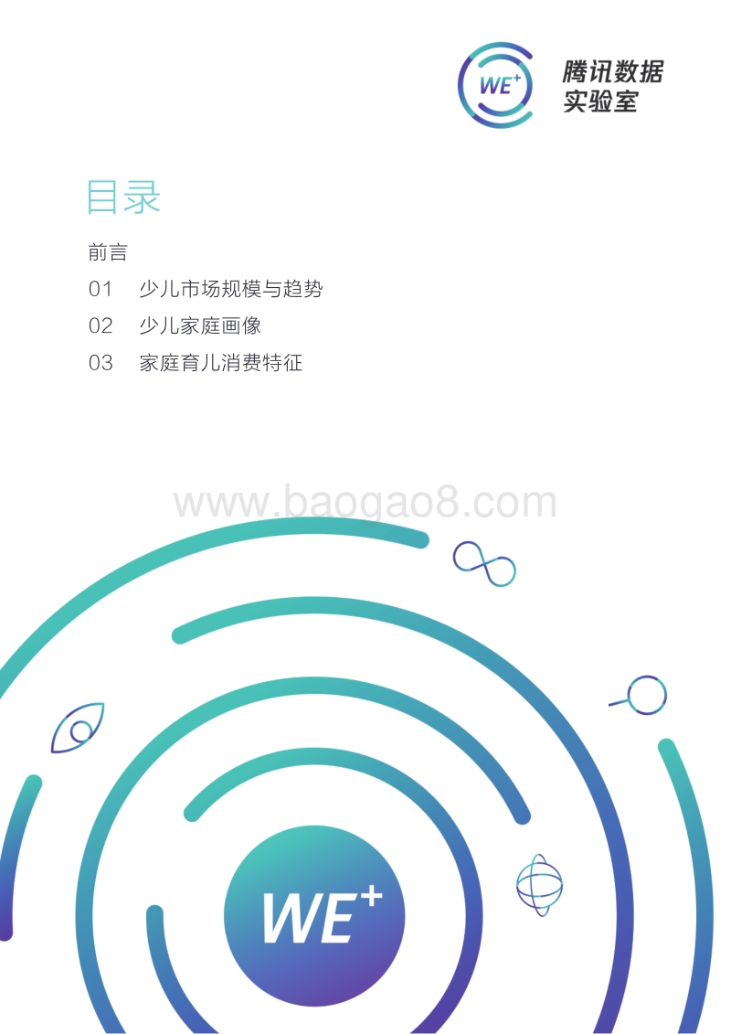 2018中国少儿家庭洞察白皮书.pdf_第2页