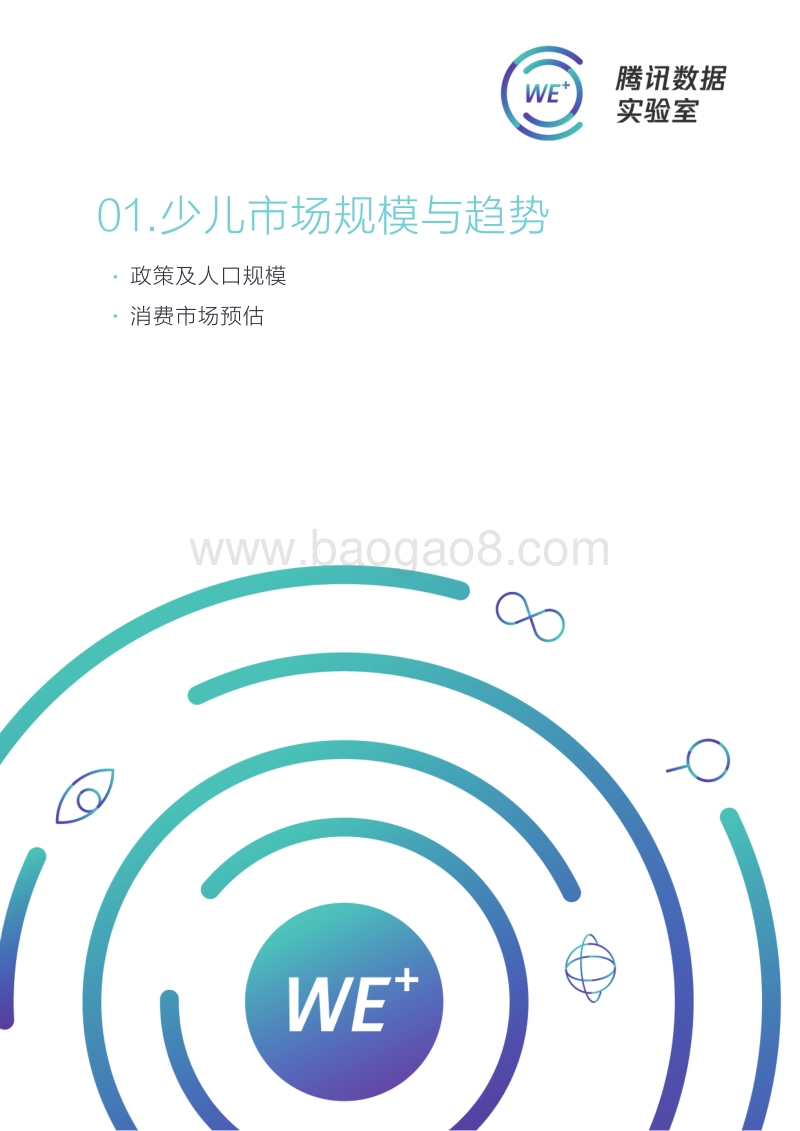 2018中国少儿家庭洞察白皮书.pdf_第4页