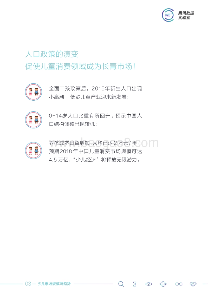 2018中国少儿家庭洞察白皮书.pdf_第5页