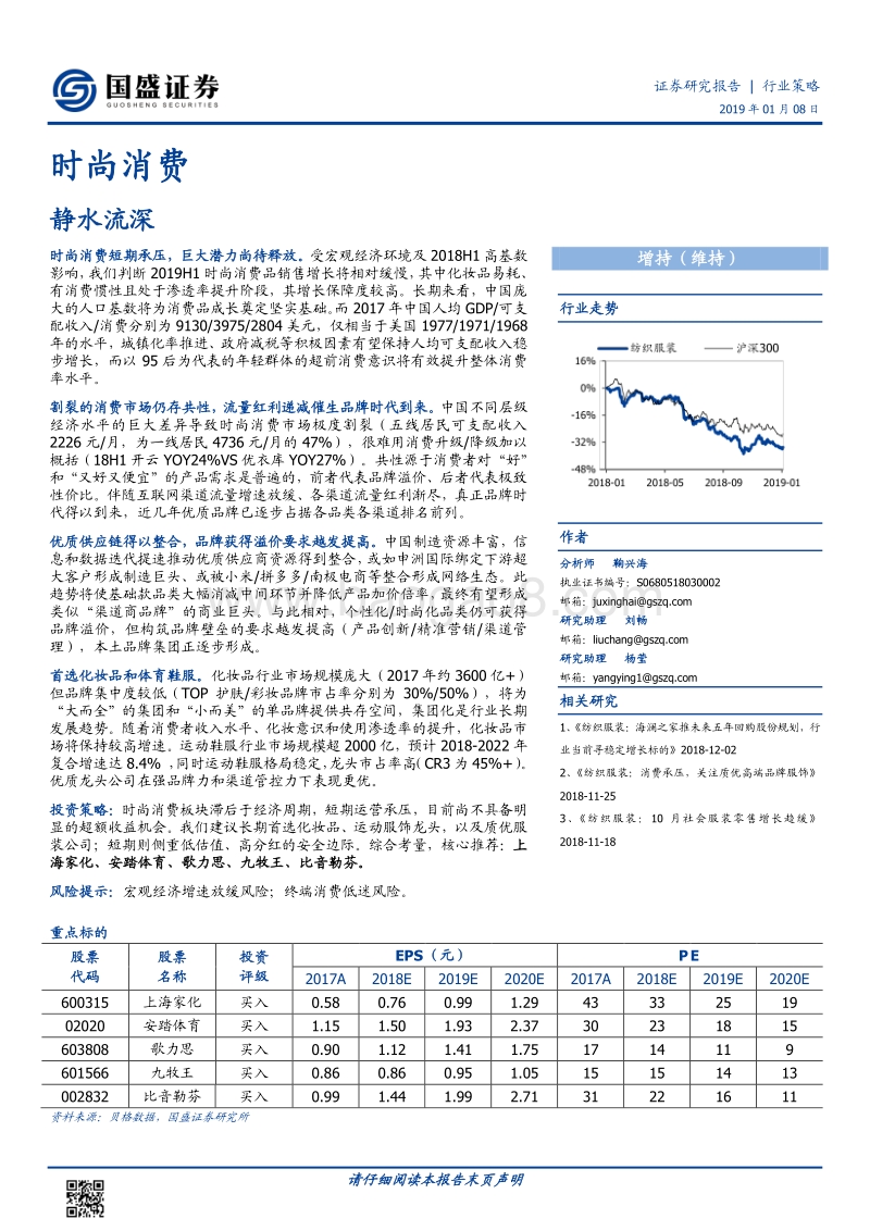 时尚消费：静水流深.pdf_第1页