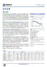时尚消费：静水流深.pdf