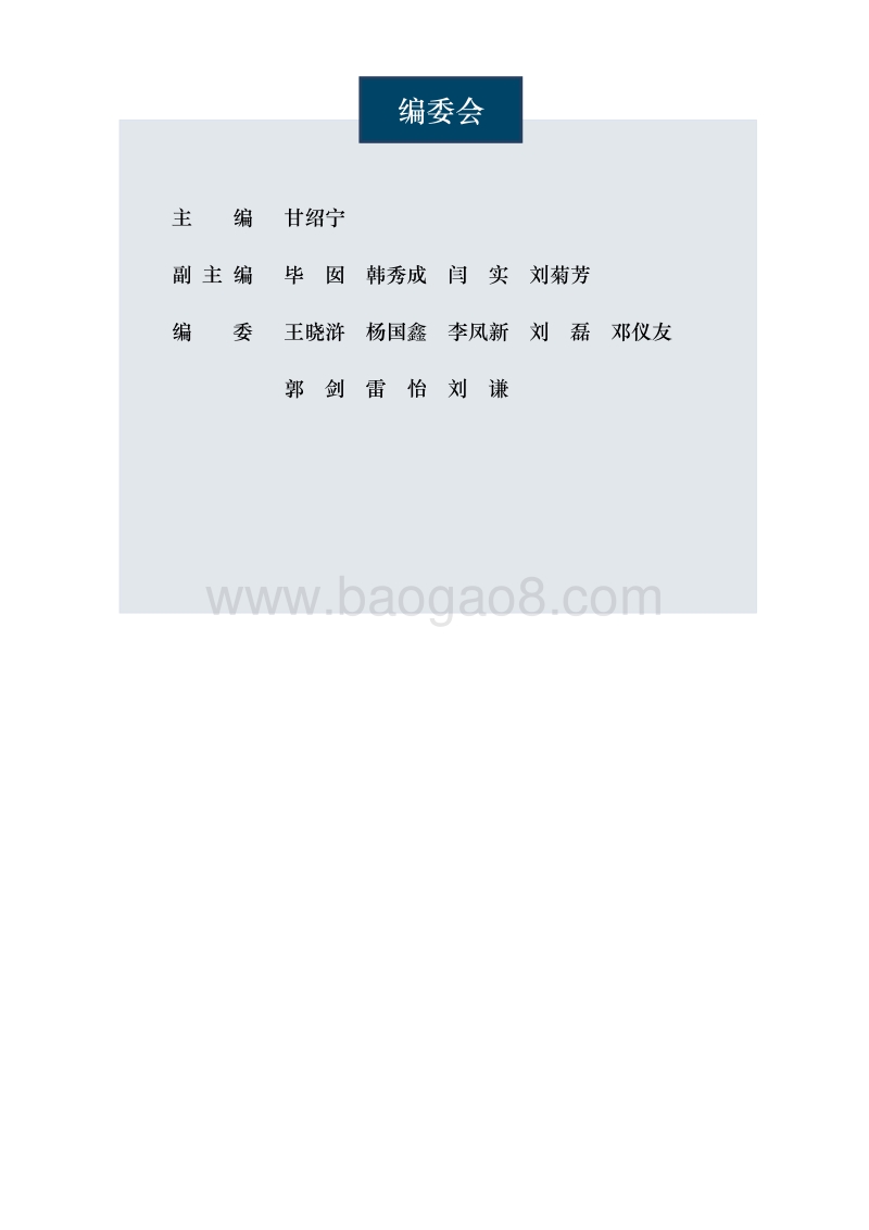2018年中国专利调查报告.pdf_第2页