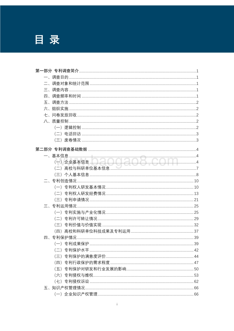 2018年中国专利调查报告.pdf_第4页