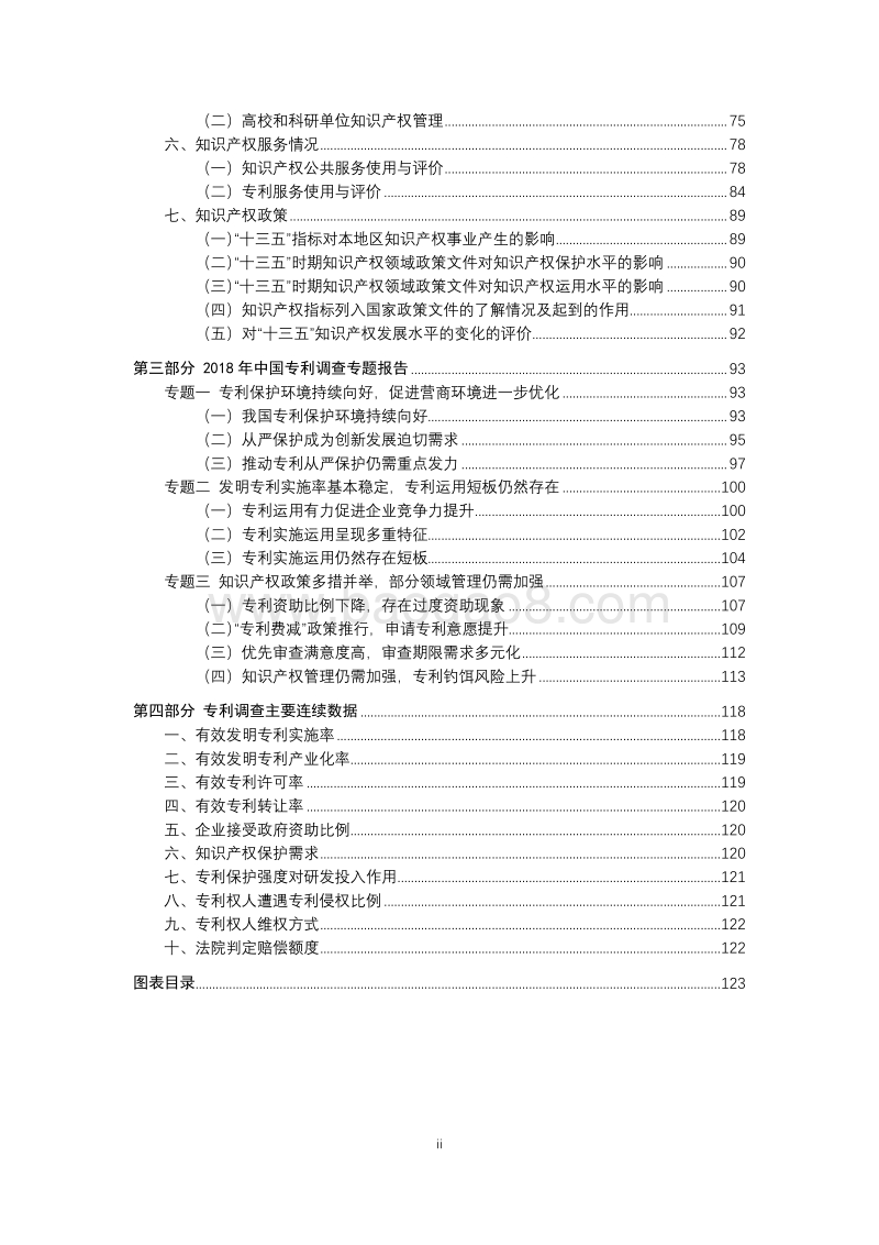 2018年中国专利调查报告.pdf_第5页
