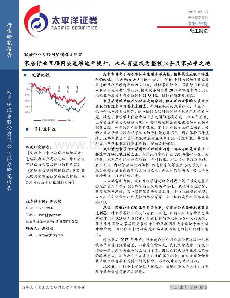 家居企业互联网渠道模式研究：家居行业互联网渠道渗透率提升，未来有望成为整装业务兵家必争之地.pdf_第1页