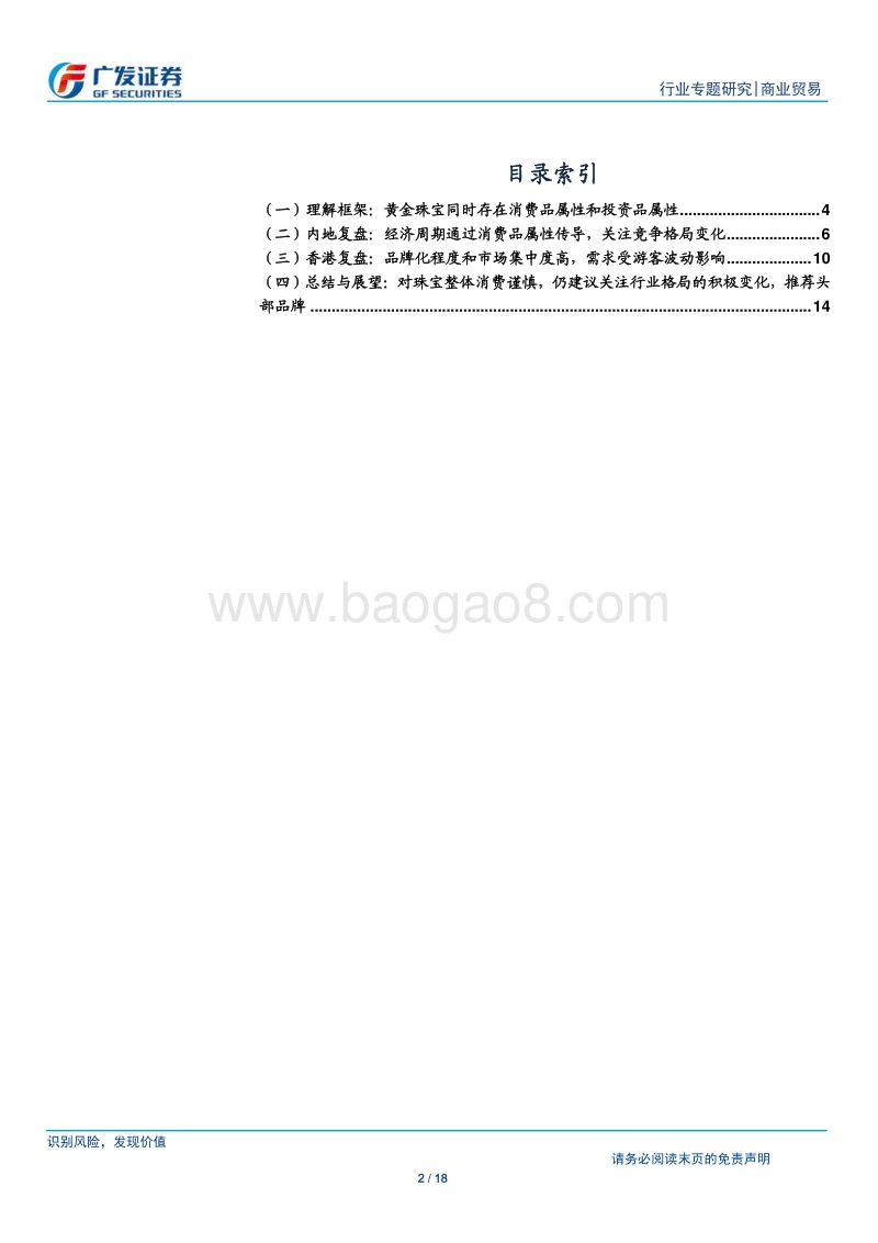 黄金珠宝行业复盘：经济周期和金价走势如何影响景气程度？.pdf_第2页