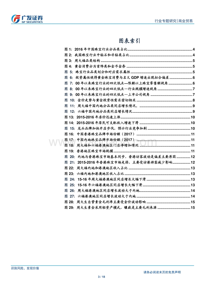 黄金珠宝行业复盘：经济周期和金价走势如何影响景气程度？.pdf_第3页