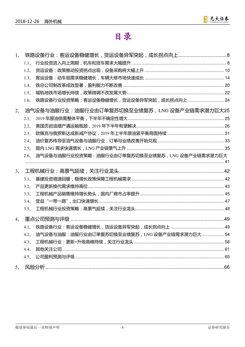 海外机械行业2019年投资策略：以业绩成长为主线，精选行业龙头.pdf_第3页