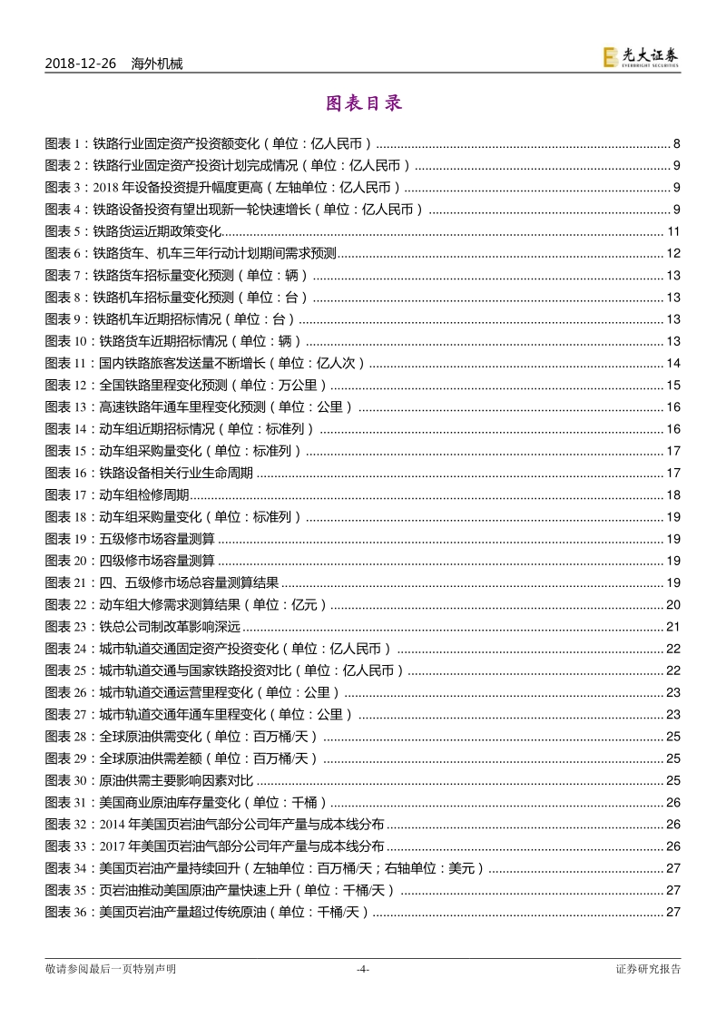 海外机械行业2019年投资策略：以业绩成长为主线，精选行业龙头.pdf_第4页