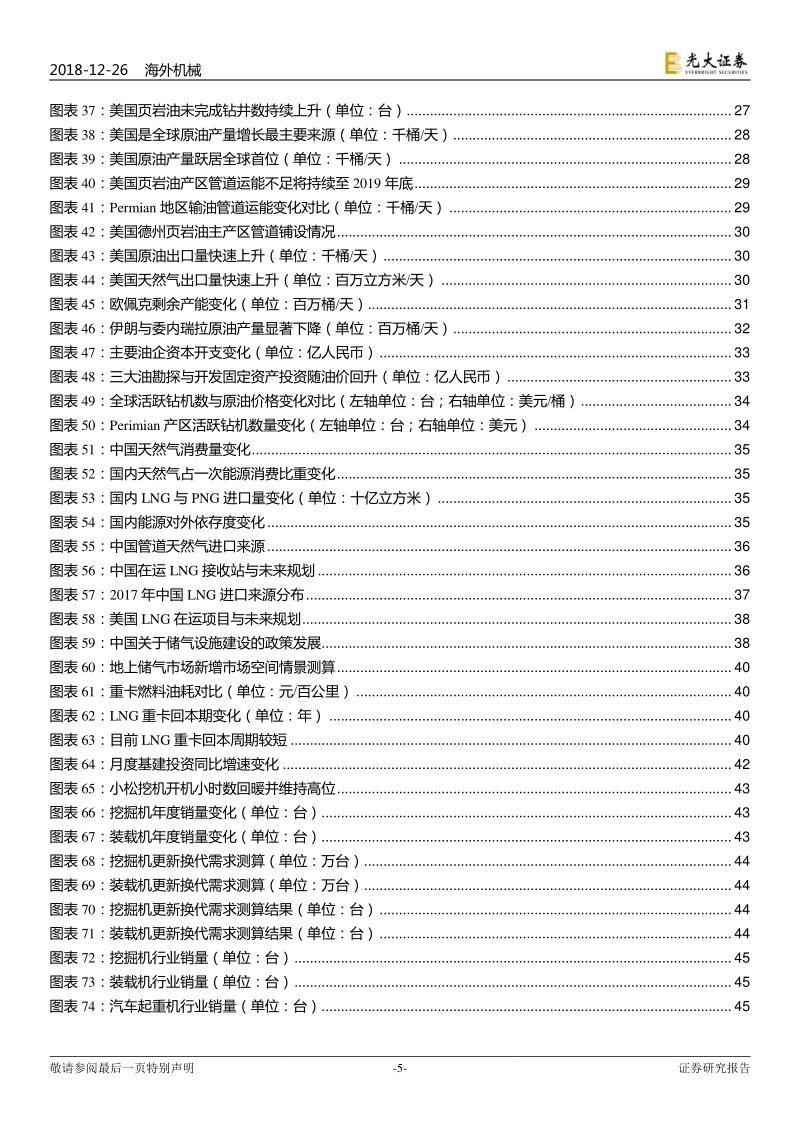 海外机械行业2019年投资策略：以业绩成长为主线，精选行业龙头.pdf_第5页