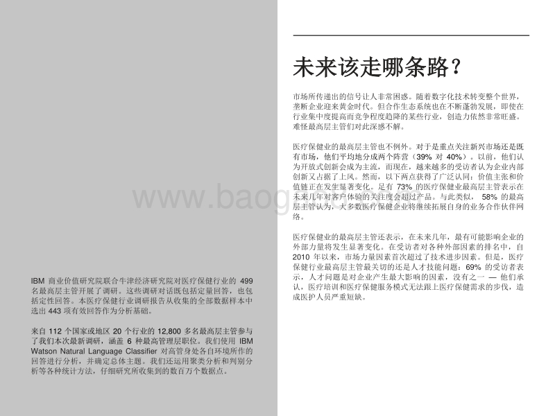 医疗保健行业传统企业逆袭.pdf_第2页