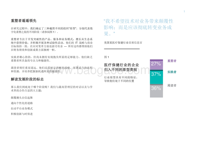 医疗保健行业传统企业逆袭.pdf_第3页