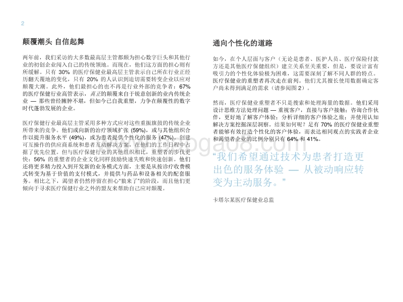 医疗保健行业传统企业逆袭.pdf_第4页